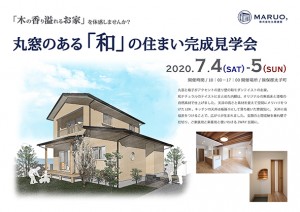 2020.07.04　見学会告知　A4POP告知　表-2-1
